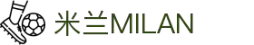 米兰·(milan)中国官方网站