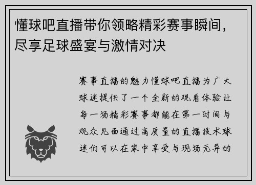 懂球吧直播带你领略精彩赛事瞬间，尽享足球盛宴与激情对决