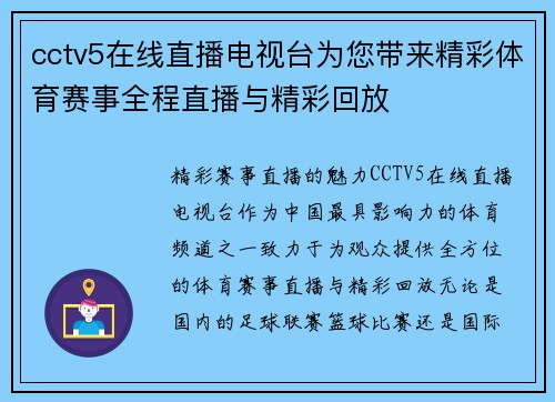 cctv5在线直播电视台为您带来精彩体育赛事全程直播与精彩回放