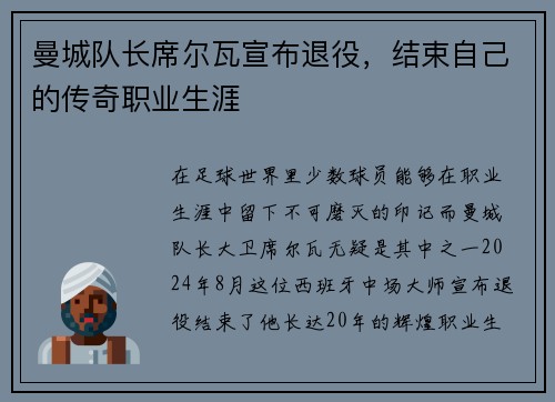 曼城队长席尔瓦宣布退役，结束自己的传奇职业生涯
